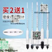 密度計比重計體波美度計鹽度計濃度計涼皮泥漿石柴石硫合劑