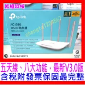 【全新公司貨 開發票】TP-LINK Archer C60 V3 AC1350 ５支天線 11AC雙頻無線寬頻分享器促