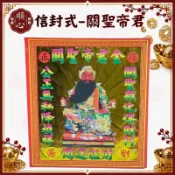 【順心】關聖帝君金 信封式金紙 開運 旺財 關公 環保金紙 金紙 拜拜 (一包十本)