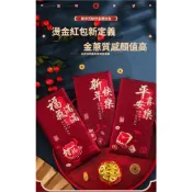 🧧台灣現貨🧧 各式紅包袋 燙金硬卡紙紅包袋 新年紅包 春節 紅包 生日紅包 喜慶祝福 祝賀紅包 結婚紅包袋 紅包袋