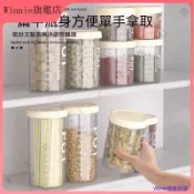 密封罐 塑料食品罐 儲存儲物罐 收納罐 五穀雜糧 廚房零食冰箱收納盒