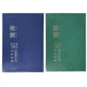 注音聖經（新標點和合本）