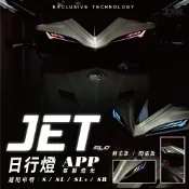SLO【JET 日行燈】JET 燈蓋 SL 158 JET SL+ JETS 日行燈蓋 JET 燈眉蓋 APP 客製燈光