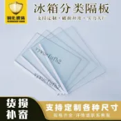 【台灣熱賣】冰箱玻璃隔板層內配件冷藏冷凍鋼化玻璃隔斷掛架分層冰櫃保險通用 品質保證