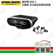 【車麗屋汽車百貨】【STEEL MATE 鐵將軍】ONE-S 太陽能 多功能型 胎內 胎壓偵測器