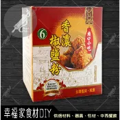 【幸福家】小磨坊 香濃椒鹽粉600g