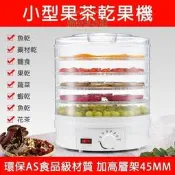 烘乾機 110v五層蔬菜水果烘乾機乾燥機 烘乾機 果乾機 食物風乾機 水果烘乾 乾果機