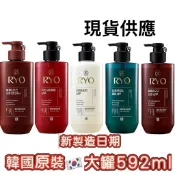 免運！💯保證韓貨Ryo 呂 漢方 592ml 洗髮精 / 潤髮乳/護髮霜 紅瓶 綠瓶 黑瓶 白瓶 棕瓶 控油 滋養強韌。