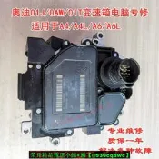 【發票】適用於奧迪A4 A6 A6L 01J 01T 0AW變速箱電腦CVT無極波箱閥體維修