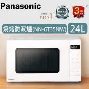 【佳麗寶家電】Panasonic 20L 多功能烹調 體積精巧 燒烤微波爐(NN-GT35NW)