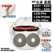 適用 小米 掃拖機器人 耗材 X10+ S10+ x20+ s20+ 追覓 L10S ultra 掃地機器人 配件 拖布