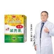 【得意人生】全素_高單位葉黃素含黑醋栗萃取 1盒組(共60粒 葉黃素 素食)