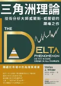 樂天Kobo電子書 三角洲理論【電子書】