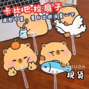 夏季消暑神器｜卡皮巴拉手搖扇 創意卡通異形扇 塑膠小扇子 高顏值水豚扇 學生上課必備 隨身便攜扇 團購小禮物