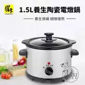【百利市購物中心】【鍋寶】1.5L不銹鋼陶瓷電燉鍋(SE-1050-D)