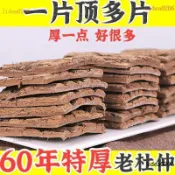 ✨免運特惠  60年老樹杜仲皮中藥材無硫厚皮拉絲泡酒煲湯杜仲泡水正宗杜仲茶lidea0206煲汤料·熱銷