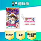 【御玩家】現貨 NS《桃太郎電鐵 昭和 平成 令和 也是定番》中文一般版 特典送完為止