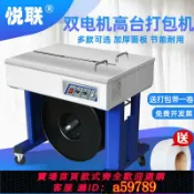 逸選生活 【台灣公司 可打統編】悅聯YS-A2H雙電機半自動打包機 全熱熔PP帶高臺半自動捆扎機 紙箱打包機 靜音型打帶機 包裝機廠家直銷