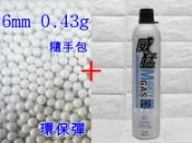 台南 武星級 6mm 0.43g 環保彈 小 + 威猛瓦斯 12KG ( 0.43BB彈0.43克加重彈BB槍瓦斯槍氣瓶