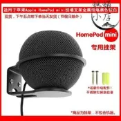 適用於apple homepod 智慧音響音箱壁掛支架掛架