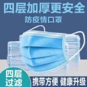 🔥热卖/台湾出品/免运🔥🔥热卖/台湾出品/免运🔥四層非醫用一次性口罩特厚含熔噴4層防護工廠直髮正規防護口罩
