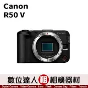 極新品【數位達人．相機出租】Canon EOS R50 V 單機身 R50V