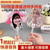 mini透明小扇子生日禮物 可設計 PVC透扇婚禮扇子 周邊捏臉透扇貓耳扇迷你圖訂製明星應援扇diy變換扇 廣告扇定制