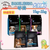 🍭有才寵物商店🔥快速到貨🔥【EQUILIBRIO 尊爵】犬飼料 狗飼料 天然糧 無穀 犬糧 狗糧 小包裝 1kg-2kg