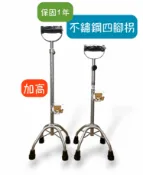 熊賀康醫材 【免運】好家 不鏽鋼四腳拐 拐杖 單手拐杖 手杖 四腳拐杖 U把手 助行拐杖 助行器 助步器 銀髮拐杖 復健拐杖