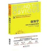 創客學蘋果公司也在偷師的創新課 [美] 菲爾.麥肯尼 著 2013-7 世界圖書出版社