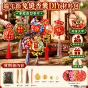 端午節免縫香囊DIY材料包 艾草香包吊飾 親子手作活動 幼兒園國小美勞