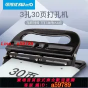 奢匯台 【店長推薦 品牌好貨】【可得優】打孔器a4三孔打孔機A4紙可打30張非30孔重型深度可調檔案裝