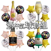 現貨 鋁箔酒杯氣球 套組 酒杯高脚杯香檳大號 背景墻佈置