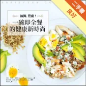 極簡，豐盛！一碗即全餐的健康新時尚[二手書_良好]11318677170 TAAZE讀冊生活網路書店