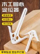 心寬圓心查詢器中心圓心訂衛氣木工圓心畫線標記建築畫線器找圓心
