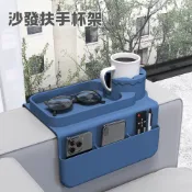 【HOTAI購】沙發扶手杯架 懶人神器 追劇必備 耐髒 防漏 硅膠杯架 收納 懶人托盤 沙發杯架 防滑 零食收納 側袋