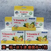 🍋出貨無外盒 🍋生達 靚漾C長效釋放 生達維他命C 1000毫克 (全素可)👍每瓶加送1包優菌多