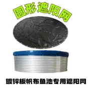可開發票✨臺灣新品🥳圓形遮陽網全套養魚池蓄水池防尖鍍鋅板刀刮布帆布魚池專用防曬網' ֊'