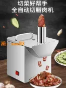 悠樂館 【台灣公司】沃耐臘肉切片機多功能切臘腸切圈辣椒臘腸果蔬電動自動商用切片器