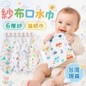 24H急速出貨🔥嬰兒口水巾 紗布巾掛繩方巾 洗臉巾 吸汗巾 六層純棉 包邊 新生兒 泡泡紗布 手帕 萬用巾 餵奶巾 吃飯
