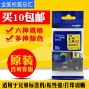 協貿國際日用品生活12館 兄弟標簽機色帶TZe-631黃底黑字12mm TZE-231色帶 買十全國包郵