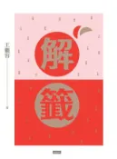 Kobo 解籤(2017全新修訂版)