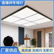 拾光藏寶閣 【超亮無影】直播補光燈 攝影燈 吸頂燈 直播間專用燈 服裝店燈具 商用照明燈 攝影棚燈 高顯色 無頻閃 可調色溫 均勻柔光