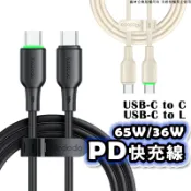 發光65W PD快充線 Type-C 快充 充電線 傳輸線 適用iPhone 15 14 13 12 11 麥多多阿爾法