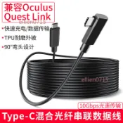 【火速出貨】雙Type-C光纖數據線 Oculus Link VR彎頭線 Pico/Vive高清連接線