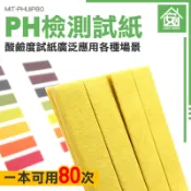 酸鹼試紙80入 PHUIP80 安居 廣泛型試紙 泛用型 ph試紙 PH石蕊試紙 水族用品 酸鹼值測量 水質 手工皂酸鹼