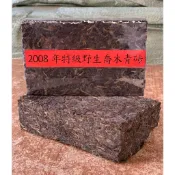 品名：特級野生喬木青磚 年份：2008 淨重：500克 工藝：生茶 倉儲：自然倉