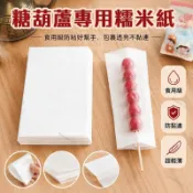 食用糯米紙 牛軋糖防粘包裝紙 阿膠糕專用糯米紙 冰糖葫蘆防粘紙 面大師食用糯米紙 糖果製作防粘紙 手工甜點糯米紙