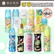 【叮寧】防蚊液 小黑蚊 綠油精 長效 全系列【壹品藥局】
