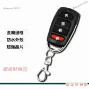 熱銷免運 捲門電動馬達控制器 通用 手柄防水車庫門車庫門 433對拷貝鑰匙手柄金屬款
